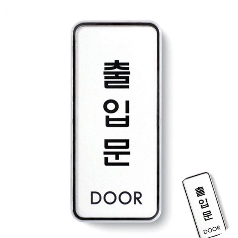 출입문(시스템) 장소표시 문패 표시판