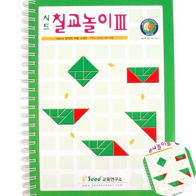 칠교놀이 3단계 교재 칠교교재 칠교놀이책 칠교놀이도안