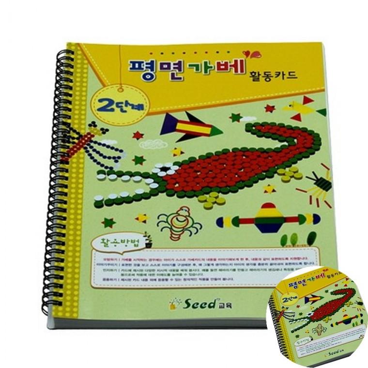 평면가베활동카드 2단계 창의력교구 가베놀이 교구수학