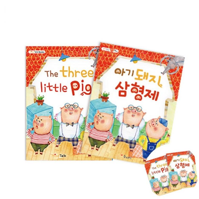 아기돼지 삼형제 아트북교구 동화책놀이 그림책수업