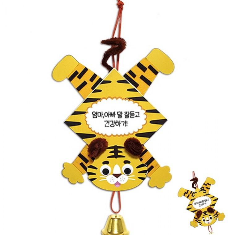 호랑이 도어벨 만들기 풍경종DIY 풍경만들기 봄미술활동