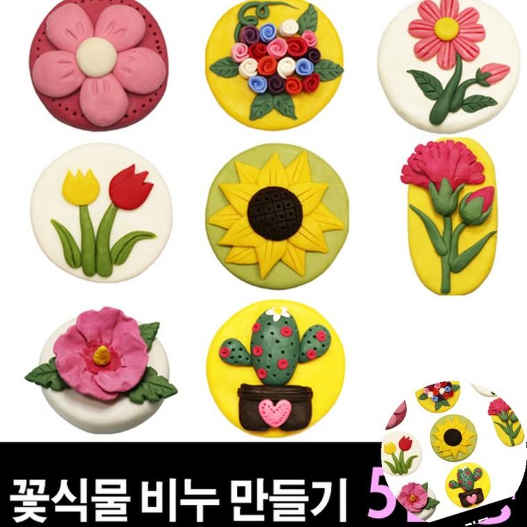 비누 만들기 5인용 만들기키트 미술놀이키트 단체미술수업재료