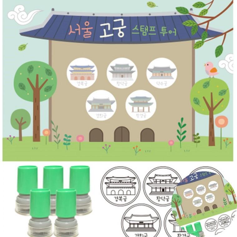 여행스탬프 경복궁도장 여행도장 창덕궁도장