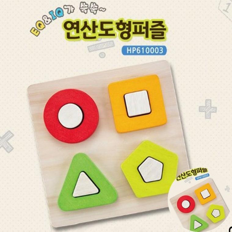 연산도형 퍼즐블록 목재퍼즐 우드퍼즐