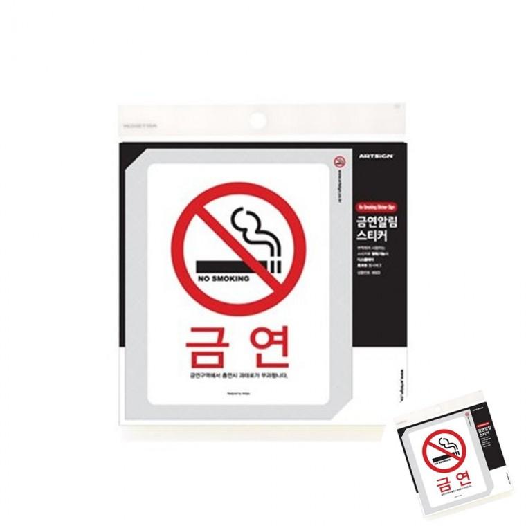 금연 문패 회사간판 표지판