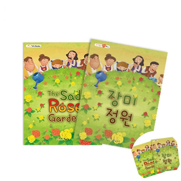 장미정원 만들기책 그림책만들기 독후활동키트