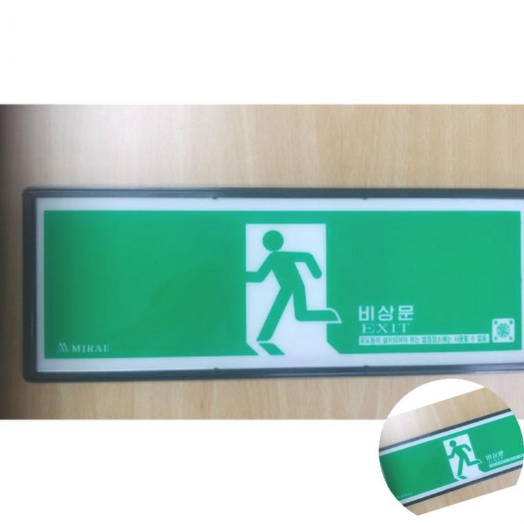 피난유도축광표지판 축광판 유도등표지 피난표지판