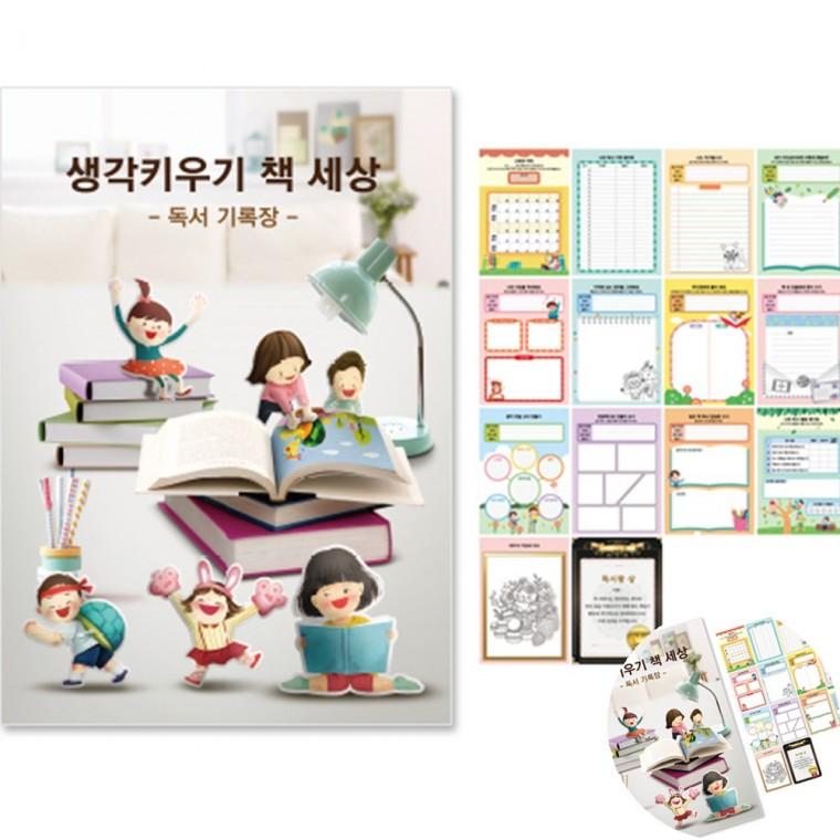 독서기록장 초등독서활동 독서일지 미술수업재료