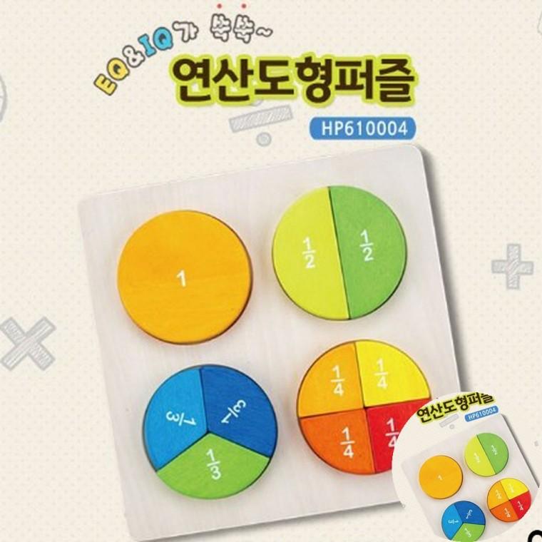연산도형 도형퍼즐 초등교구 수학놀이
