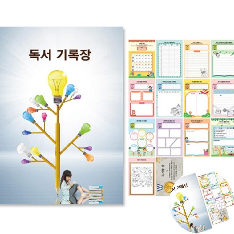 독서기록장 독서일기장 독서활동지 독서통장