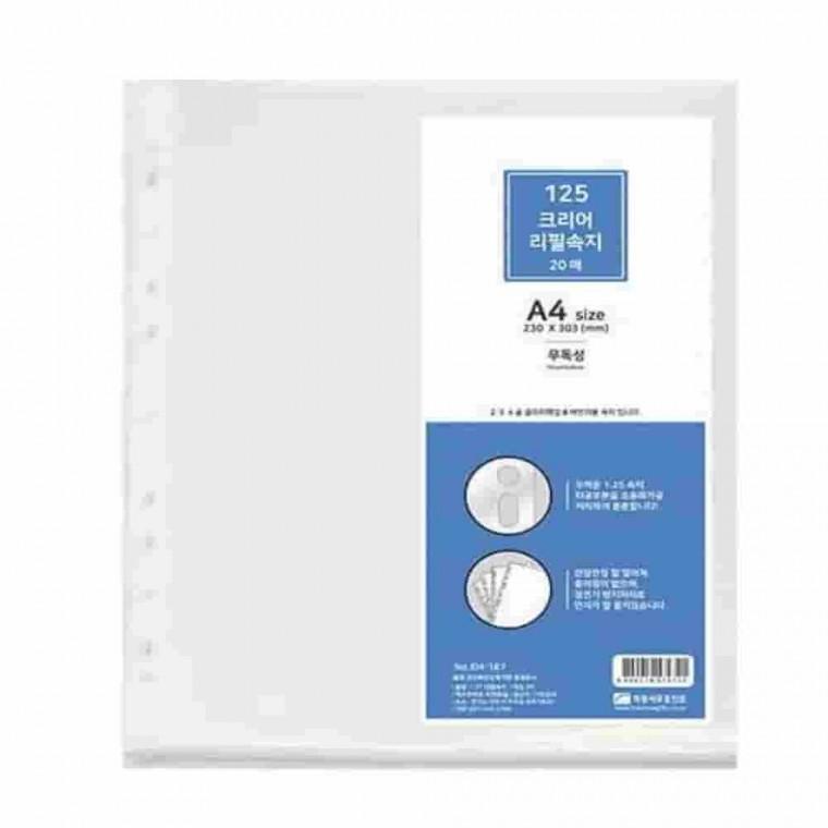 클리어화일내지 1.25T A4 20매 서류파일 화일케이스 서류보관 문서화일