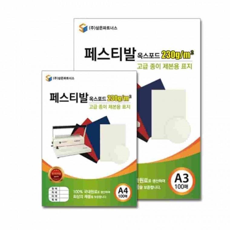 종이제본용표지A4 청색 제안서표지 서류표지 제본용지 책제본표지