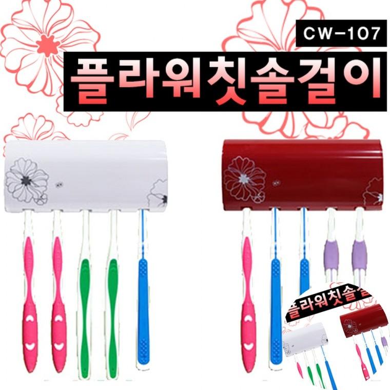 칫솔걸이5구 치솔꽂이 칫솔통 치솔걸이