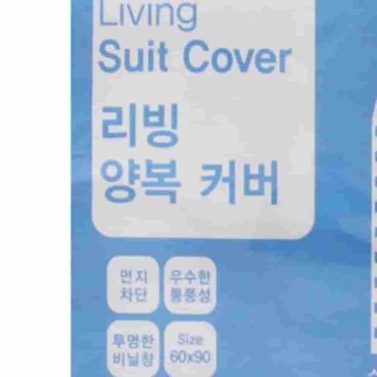 양복커버 2P 60cmx90cm 옷보호커버 부직포옷커버 옷커버 부직포의류커버