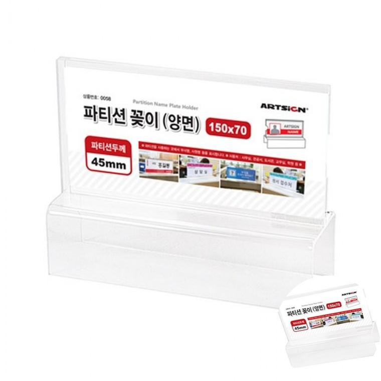 파티션꽂이 150 양면 45 파티션이름표 파티션명패 사무실명패