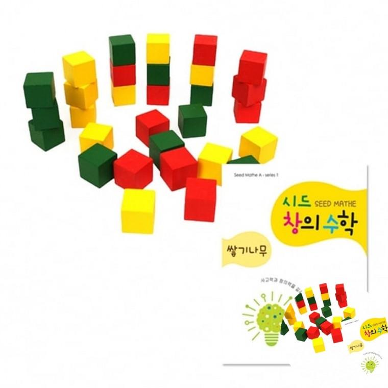 시드창의수학 Step1 쌓기나무 어린이수학 숫자공부 수학학습지