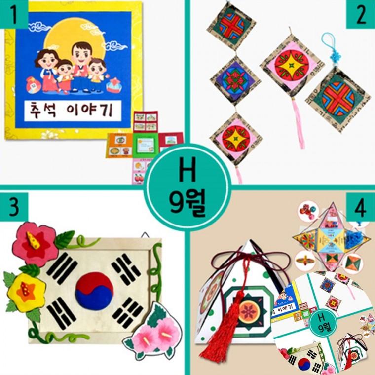 9월만들기세트 만들기체험 시니어만들기 초등만들기키트