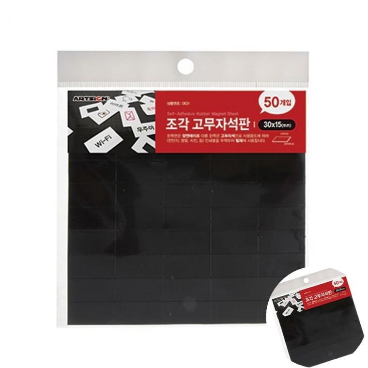 자석 조각고무 검정 고무자석판 자석판만들기 고무판자석