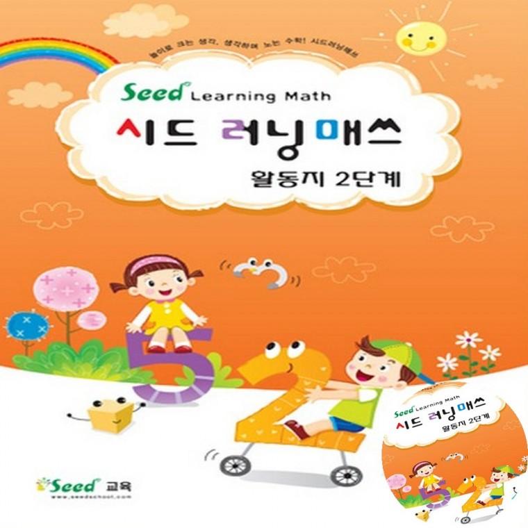 러닝매스 2단계 활동지 수학풀이집 수학공부 수학교재