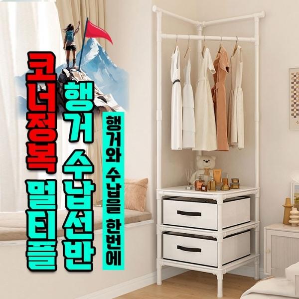 코너정복 멀티플 행거 수납선반 (2컬러 2단 3단) 옷장 행거 수납함 정리함 선반