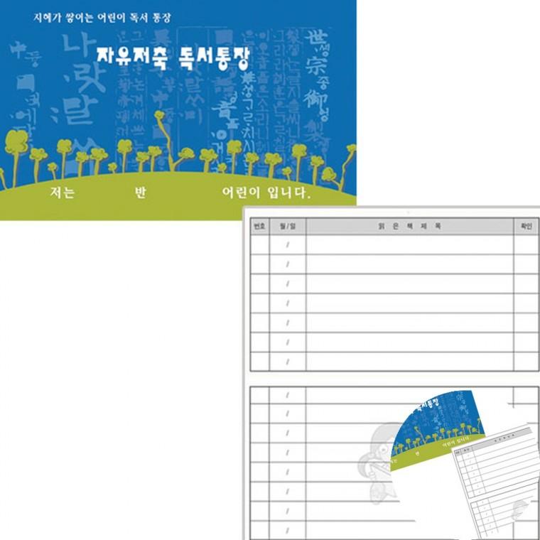 독서통장 독서활동지 독후활동지 독서노트