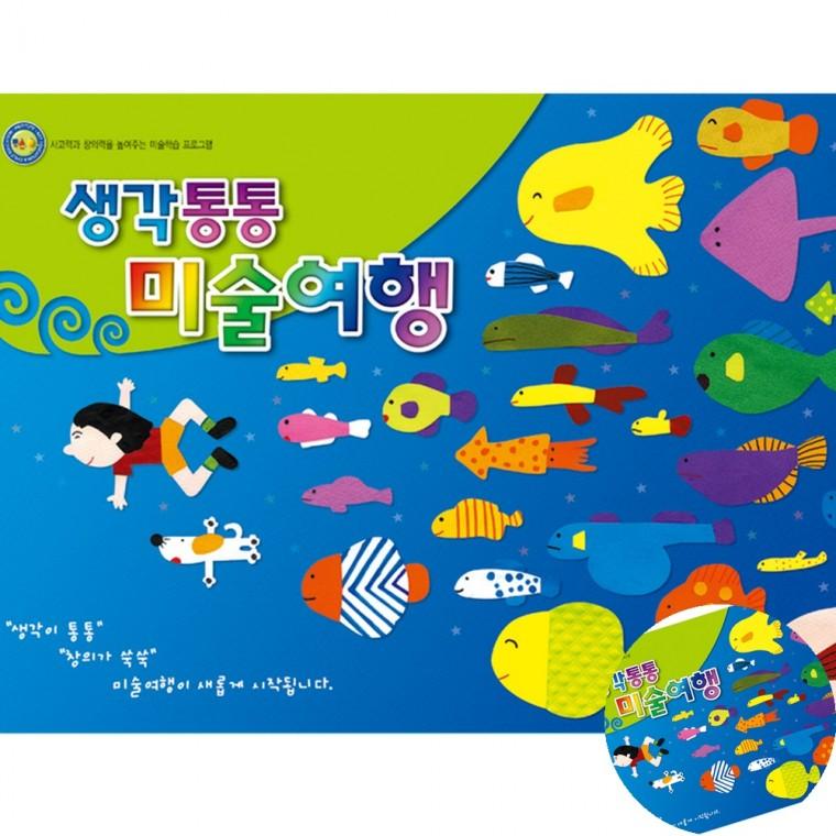 미술여행 유치2학기 미술교육프로그램 미술놀이 초등미술교재