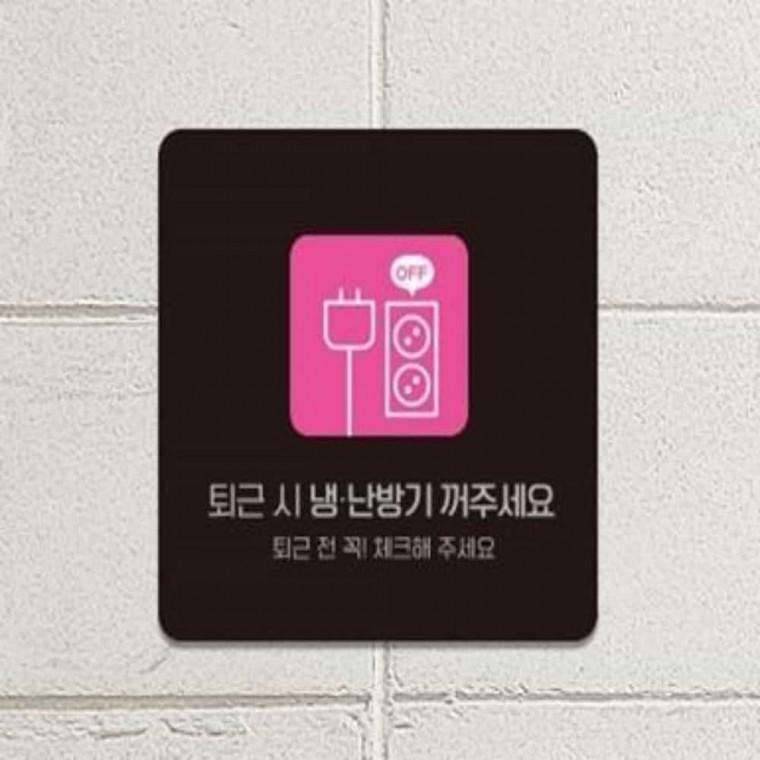 냉난방기꺼주세요 안내판 13x13cm 팻말 알림표시 가게안내판