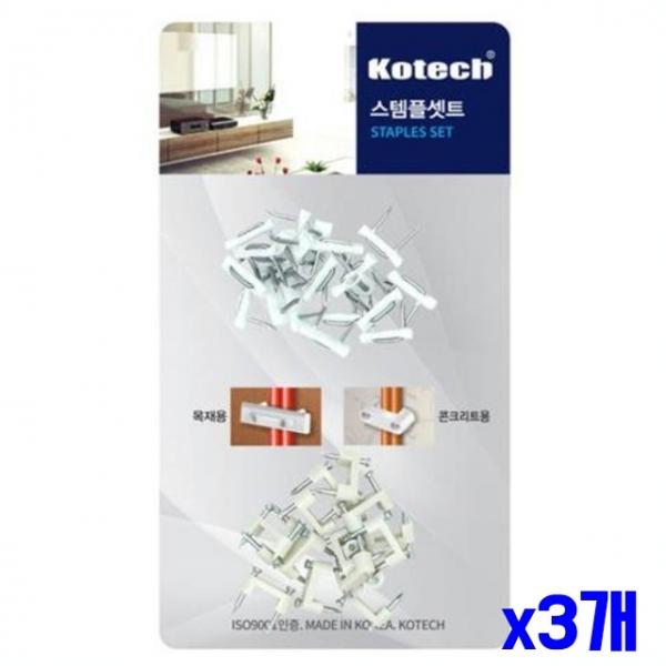 전선케이블 정리 스템플세트 x3개