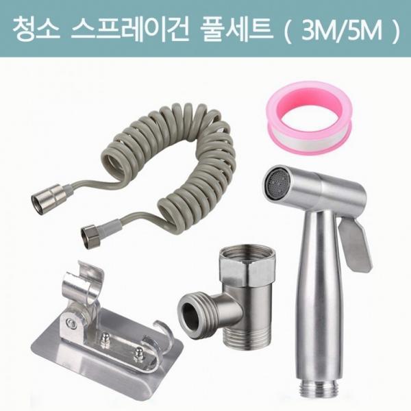 욕실 변기 청소 스프레이건 화장실 청소건 베란다 샤워기 물청소 호스