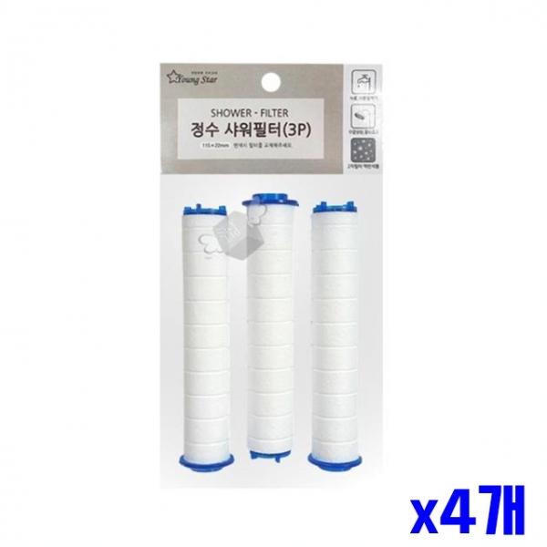 위생적인 정수 샤워기 필터 3P x4개 샤워기필터