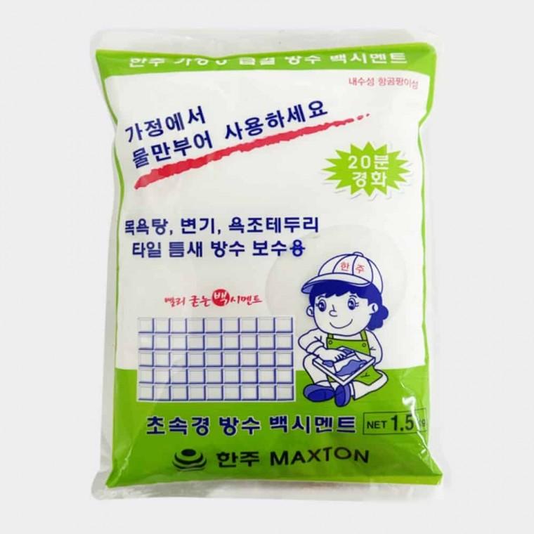 방수 백시멘트 1.5kg 변기시멘트 화장실시멘트