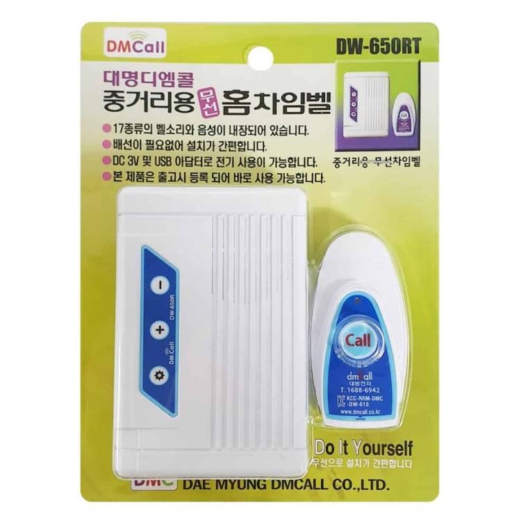 중거리 무선 경보기 방범 무선호출벨 비상호출벨