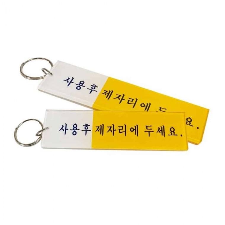 사용후 제자리에 두세요 상가열쇠 화장실키
