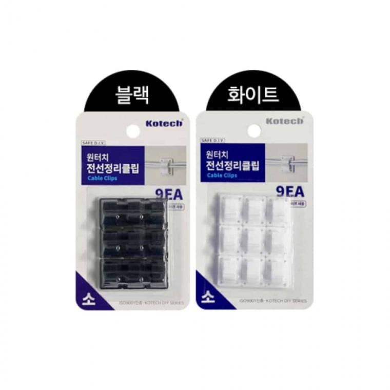 원터치 전선 정리클립 선정리 케이블클립