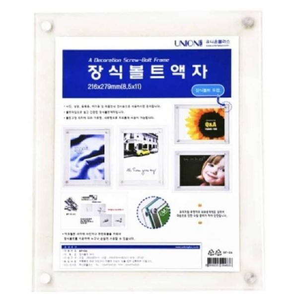 볼트형 액자 보드판 사진틀 상장액자
