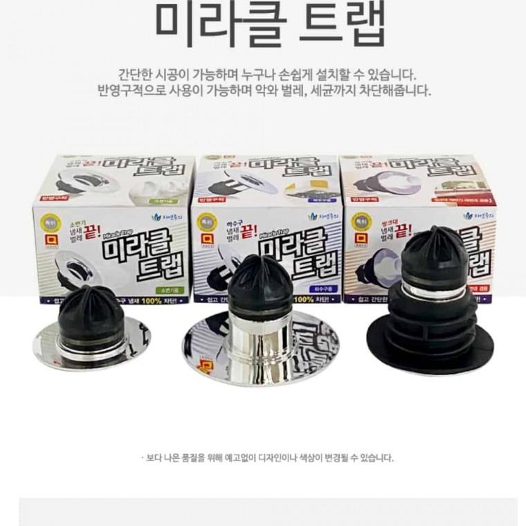 하수구트랩 하수구냄새차단 악취방지트랩