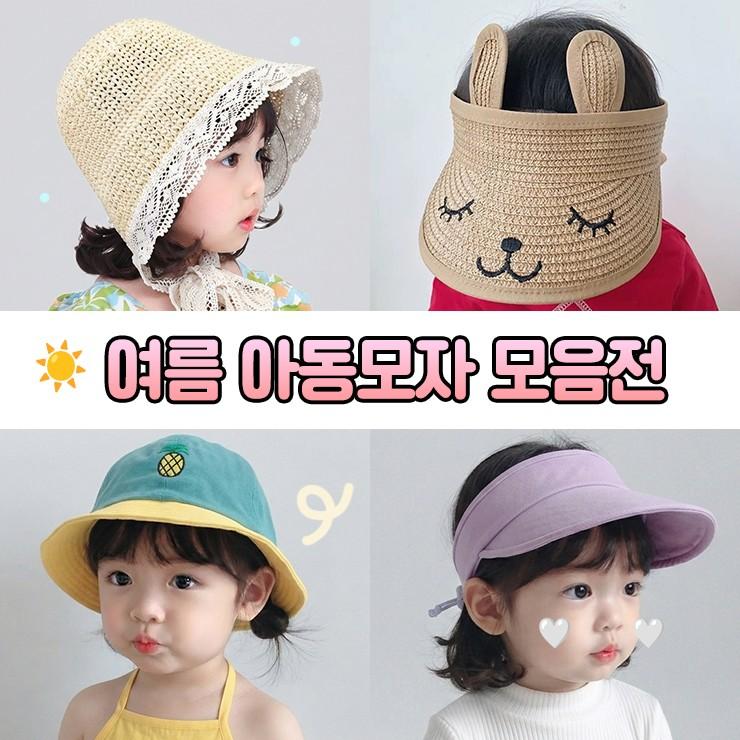 [990원] 여름 아동 모자 썬캡 모음전