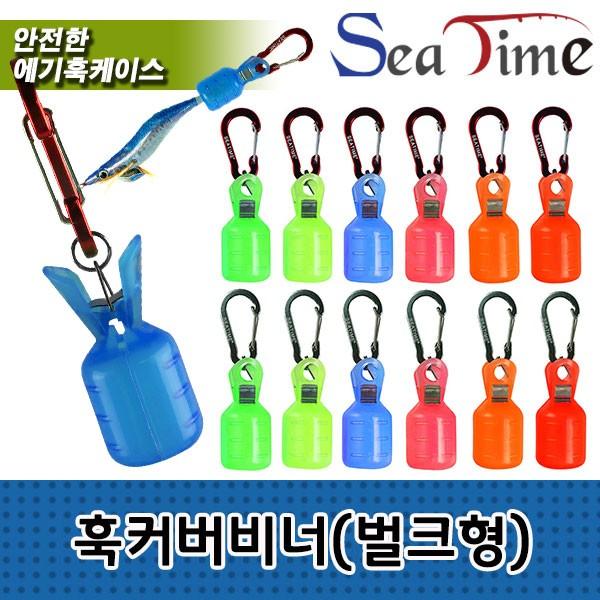 씨타임 훅커버비너 벌크형 에기 루어 훅 보관 케이스