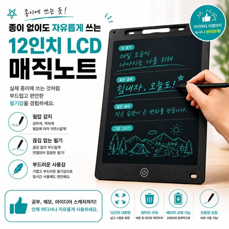 12인치 LCD 매직노트 전자 칠판 노트 메모 패드 그림판 보드
