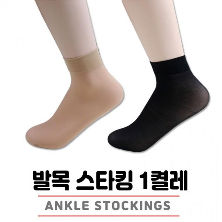 뎃님 발목스타킹 1켤레 고탄력 앵클삭스 발목양말