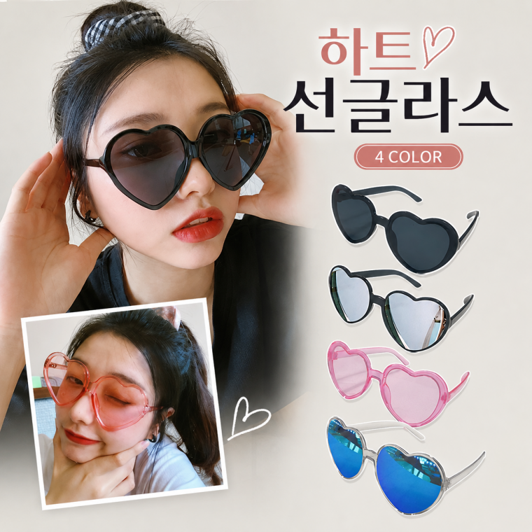 마이 하트 선글라스 단체 행사 파티 판촉 이벤트 생일 등산 야외