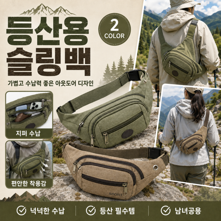 운동 힙색 조깅 가방 여행 웨이스트 슬링 허리 백 등산 단체 선물 대량 판촉