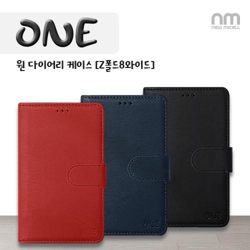 원 다이어리 케이스 폴드8와이드(F971) 폴드8울트라(F976)
