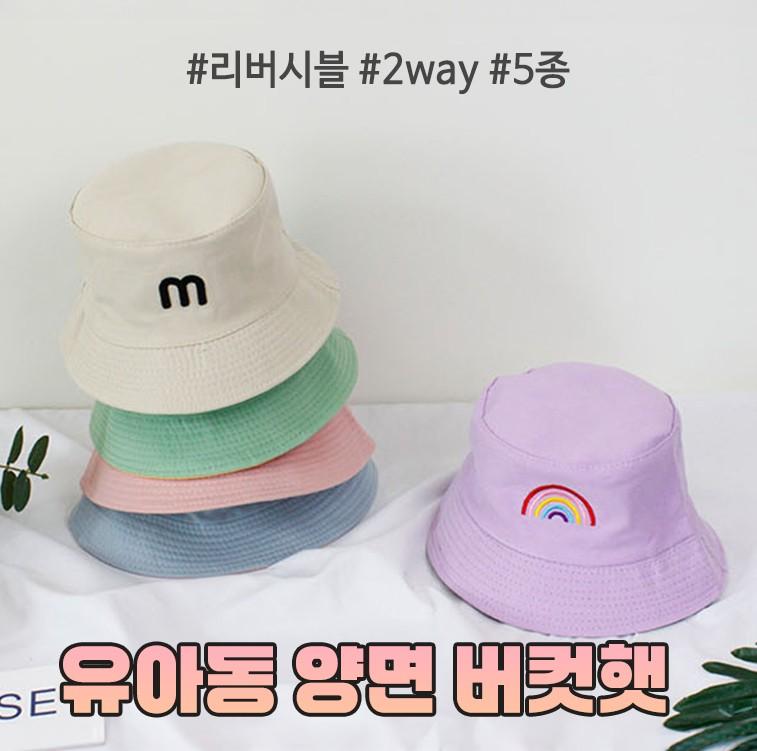 하이뷰 837 아동 양면 버킷햇 아동모자 어린이 아기 모자 소풍 나들이 아동용품