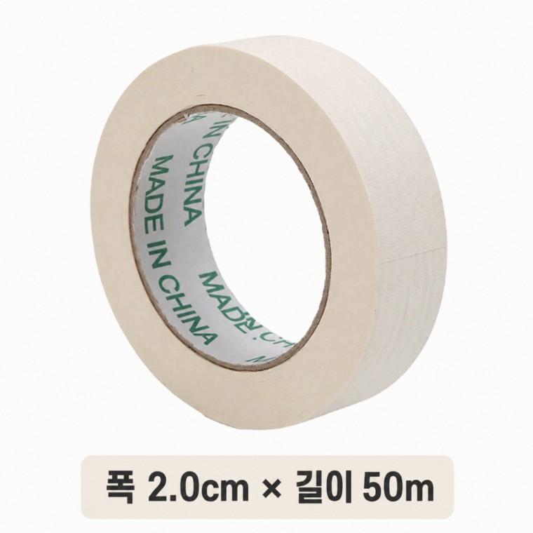 종이 라벨 포장 공예 도장 작업용 마스킹테이프 20mm×50m