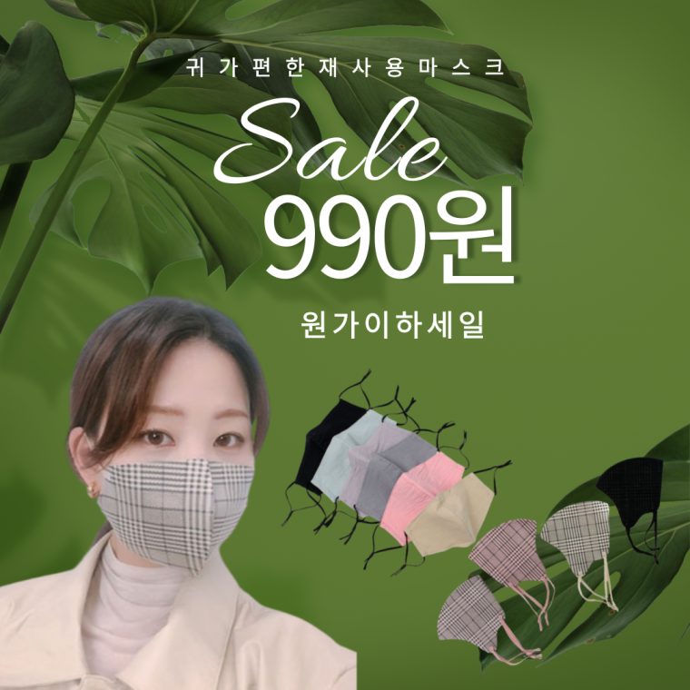[하이뷰] [당일발송] 854855 귀가편한 재사용 면마스크 체크마스크 천마스크 스포츠