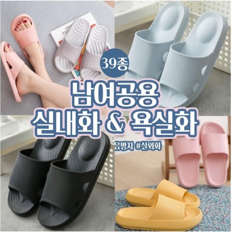 하이뷰 층간소음방지 남여공용 슬리퍼 39종 모음 / 욕실화 pvc슬리퍼 거실화 실내화 실외화 커플 가정용