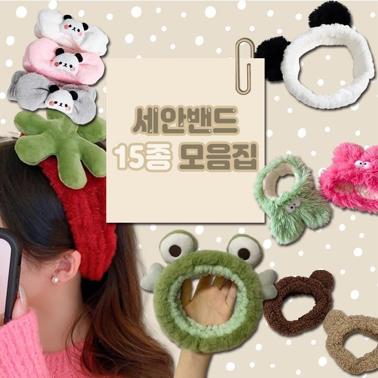 [하이뷰] 뽀송 러블리 극세사 세안밴드 15종 모음/곰돌이 고양이 토끼 리본 댕댕이 헤어밴드 빅사이즈