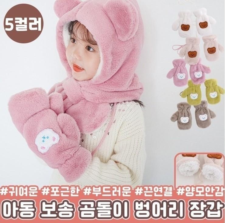 하이뷰 1382 아동 보송 곰돌이 벙어리 장갑 겨울용품 어린이 키즈장갑 애기 페이크퍼 양모 보온 겨울