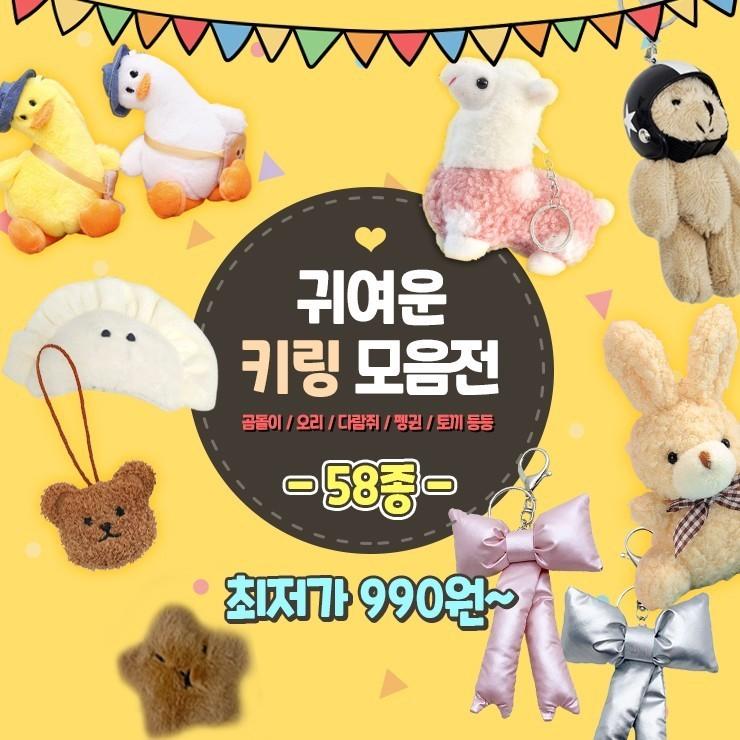하이뷰 [58종] 귀여운 키링 모음전 / 곰돌이 토끼 오리 햄스터 알파카 펭귄 다람쥐 개구리 팬더